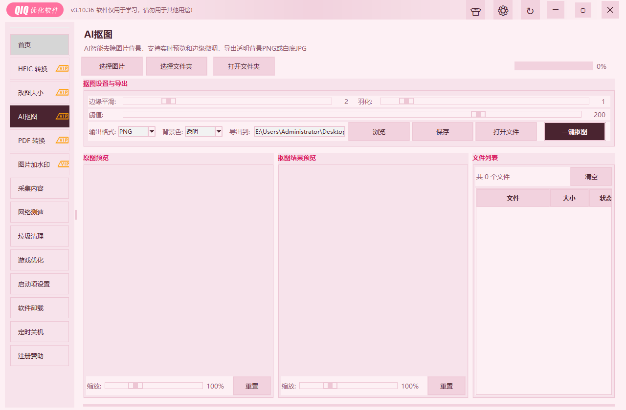 AI抠图
