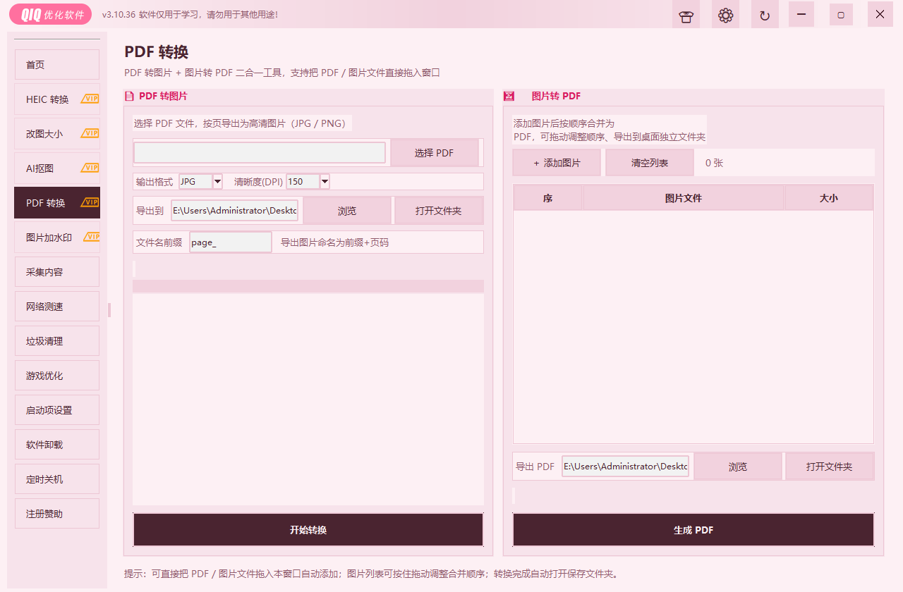 PDF转换